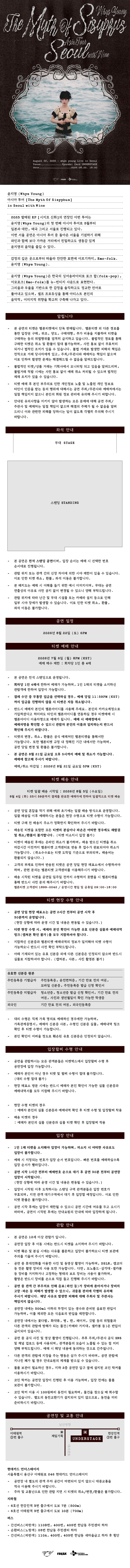 윤지영 (Whys Young) 아시아 투어 [The Myth Of Sisyphus] in Seoul 상세 이미지