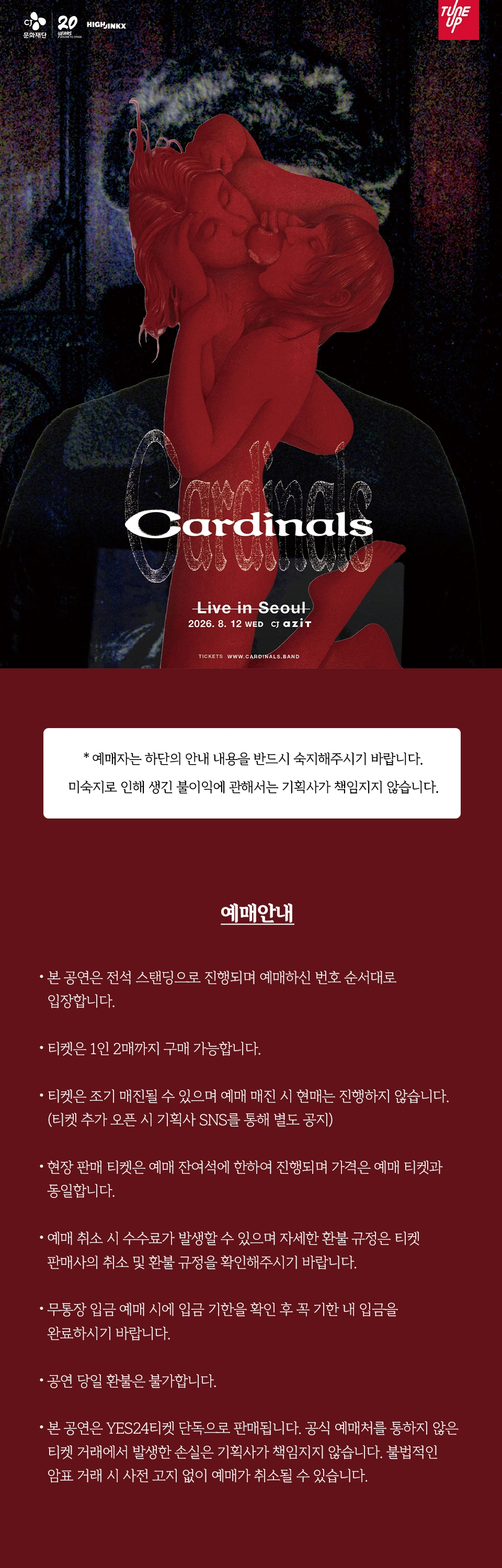 Cardinals Live in Seoul 상세 이미지
