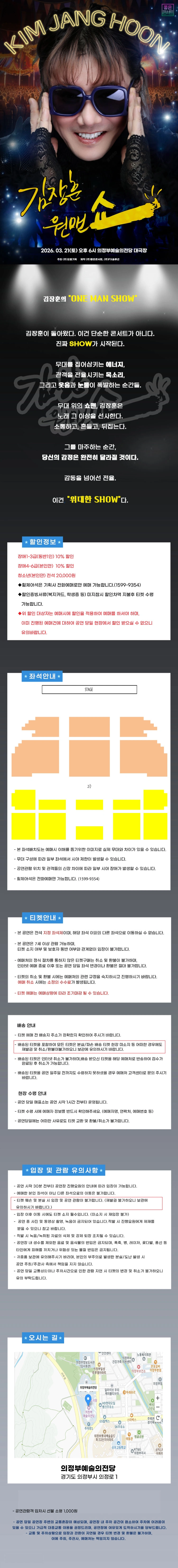2026 김장훈 전국투어 콘서트 : 원맨쇼 - 의정부 상세 이미지