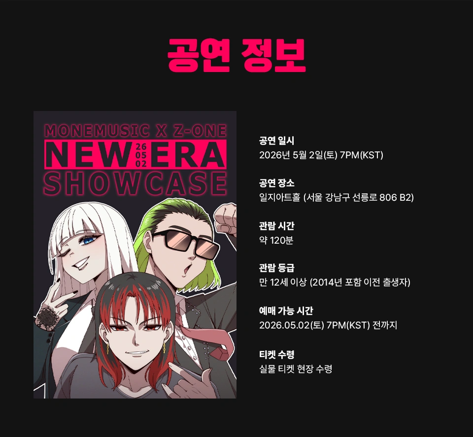 MONEMUSIC X Z-ONE ‘NEW ERA’ SHOWCASE 상세 이미지