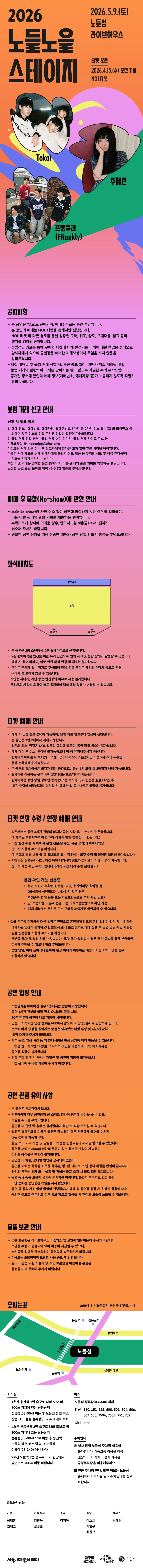 2026 노들노을스테이지 in 라이브하우스 상세 이미지