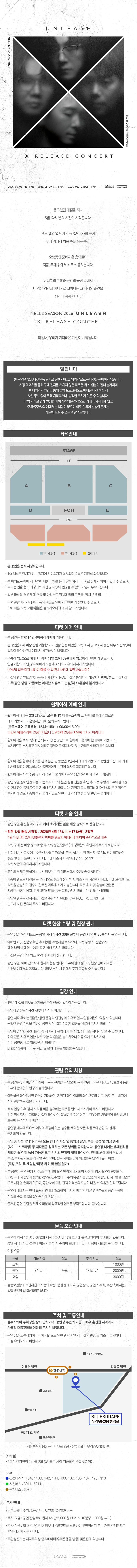 NELL’S SEASON 2026 〈UNLEASH〉 ‘X’ Release Concert 상세 이미지