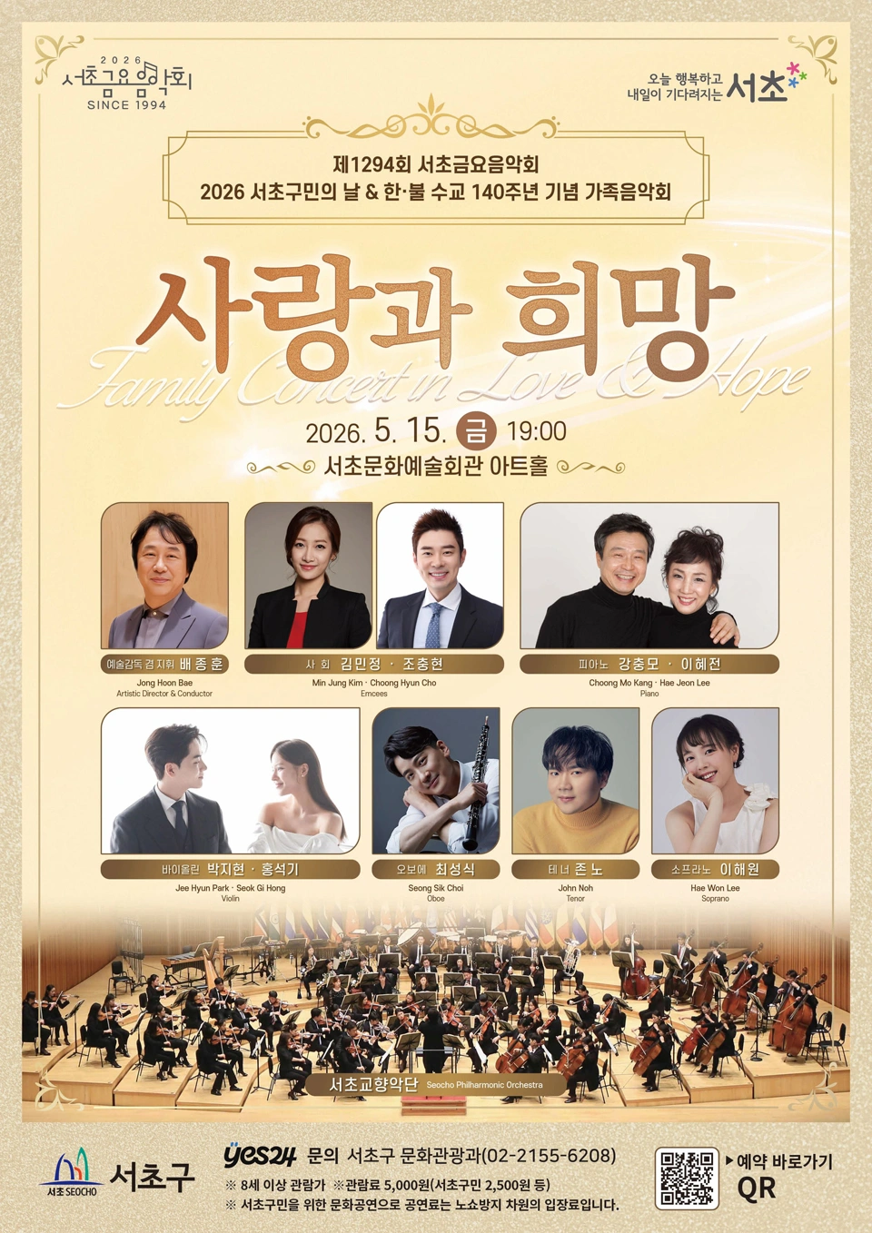 제1294회 서초금요음악회 [서초구민의 날 기념 특별음악회] 상세 이미지