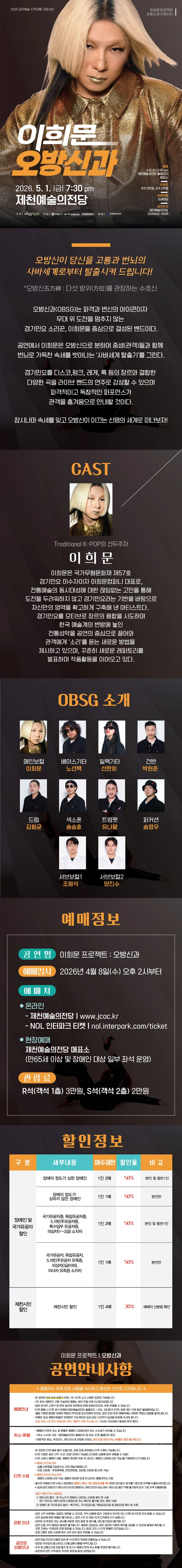 이희문 프로젝트 〈오방신과〉 - 제천 상세 이미지