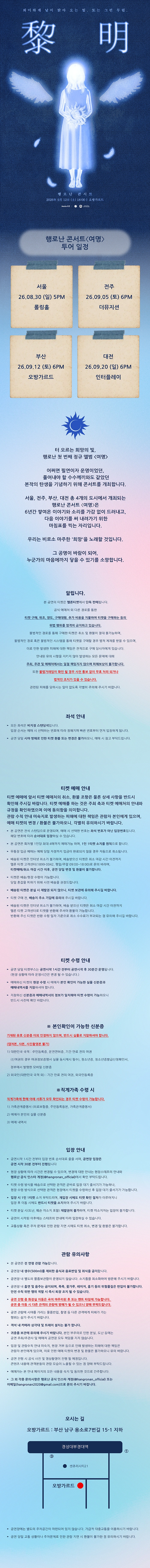 행로난 콘서트 〈여명〉 - 부산 상세 이미지