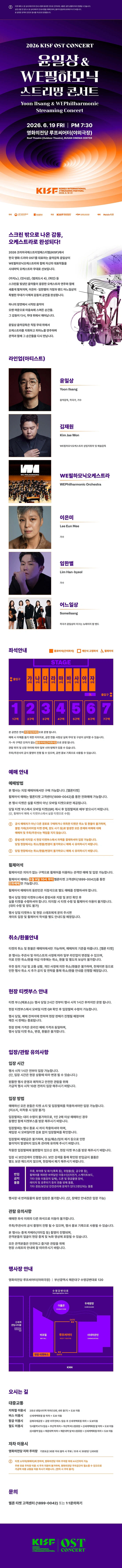 2026 KISF OST CONCERT: 윤일상 & WE필하모닉 스트리밍 콘서트 상세 이미지
