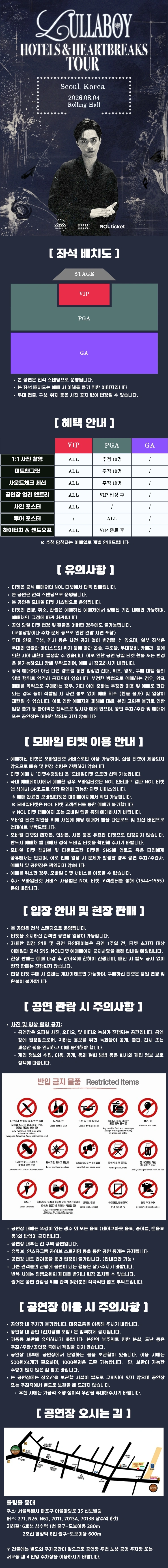 랄라보이 내한공연 상세 이미지
