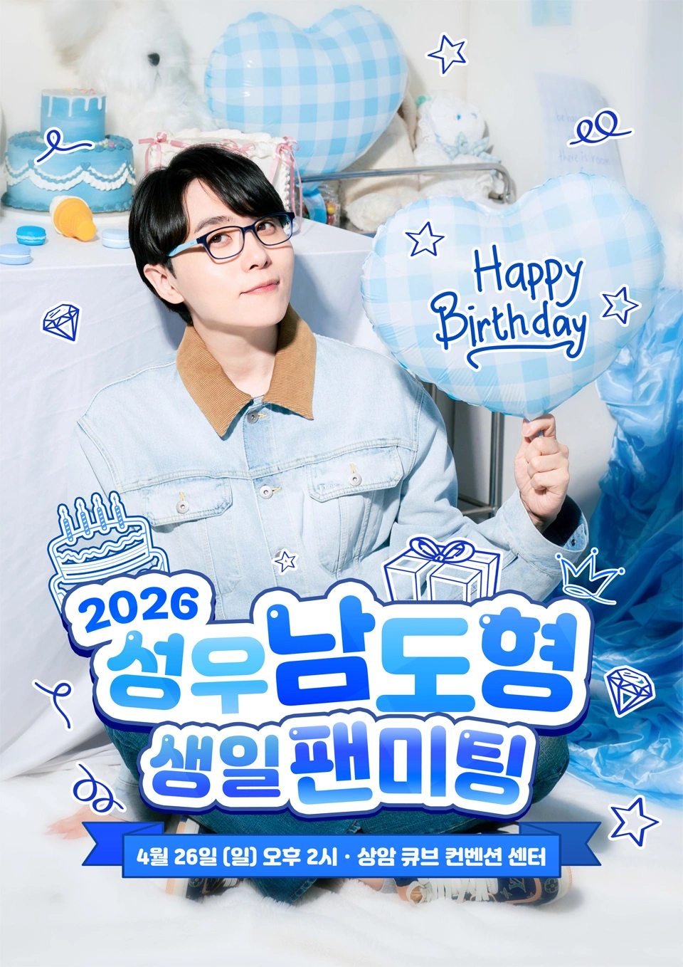성우 남도형 생일 팬미팅 2026 상세 이미지