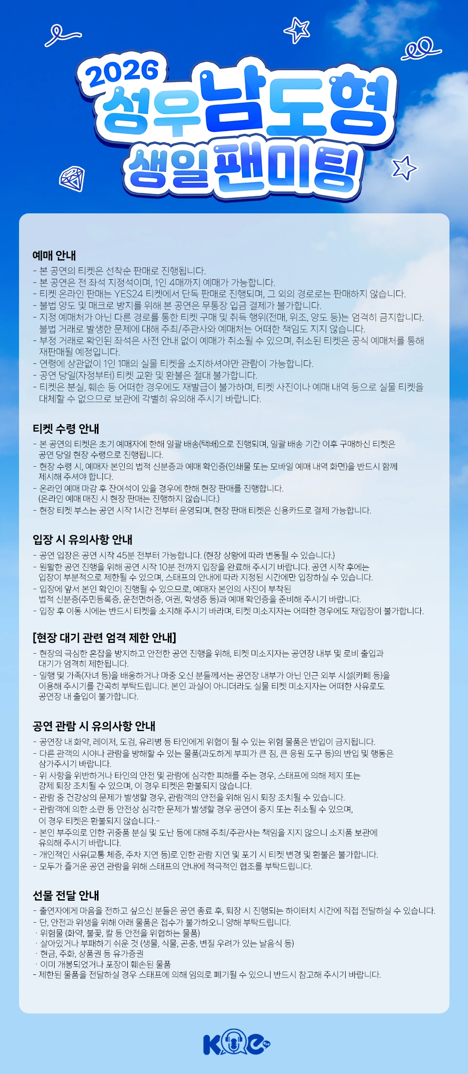 성우 남도형 생일 팬미팅 2026 상세 이미지