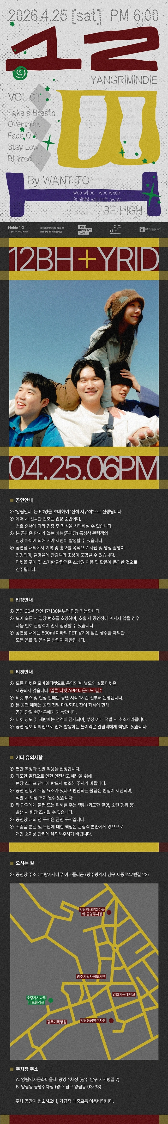 2026 양림인디 ‘12bh’ vol.01 gwangju 상세 이미지