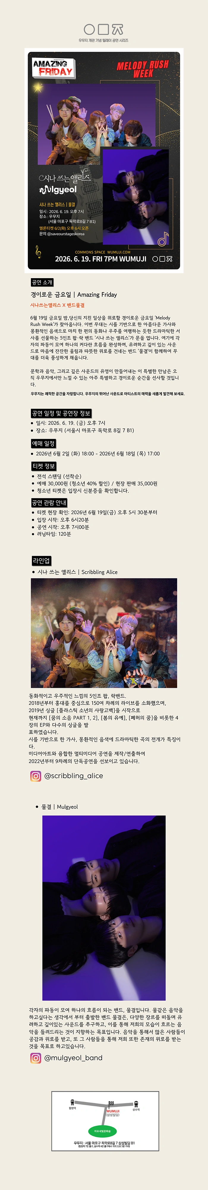 경이로운 금요일 | Amazing Friday :시나쓰는앨리스 X 밴드물결 상세 이미지