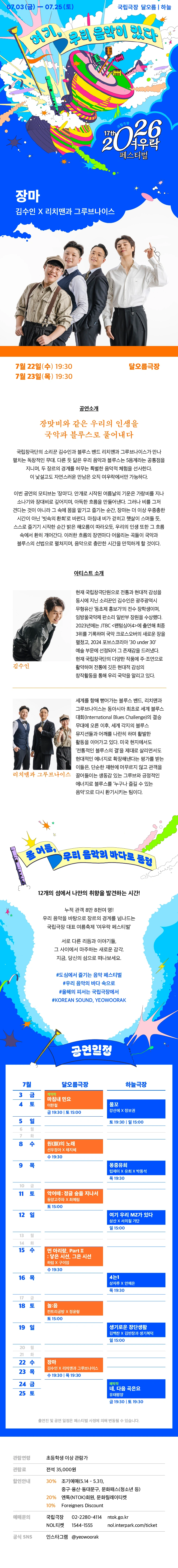 김수인 X 리치맨과 그루브나이스 〈장마〉 상세 이미지