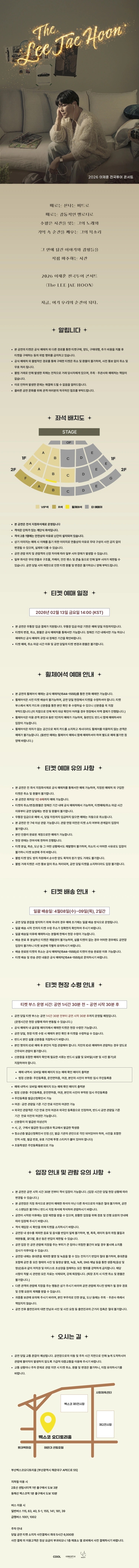 2026 〈THE 이재훈 전국투어콘서트 - Come on〉 - 부산 상세 이미지