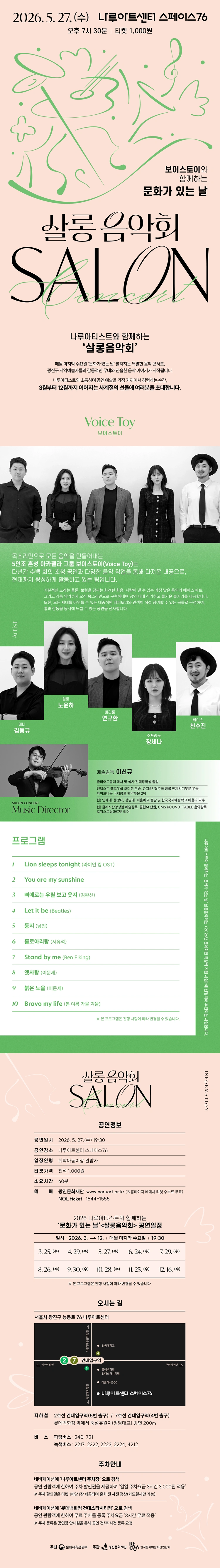 2026 나루아티스트와 함께하는 〈살롱음악회〉 (5월) 상세 이미지