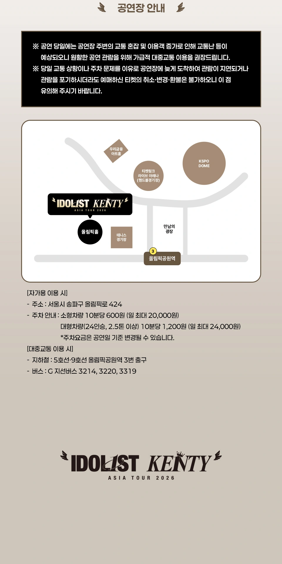 ＂IDOL1ST KENTY＂ ASIA TOUR 2026 in SEOUL 상세 이미지