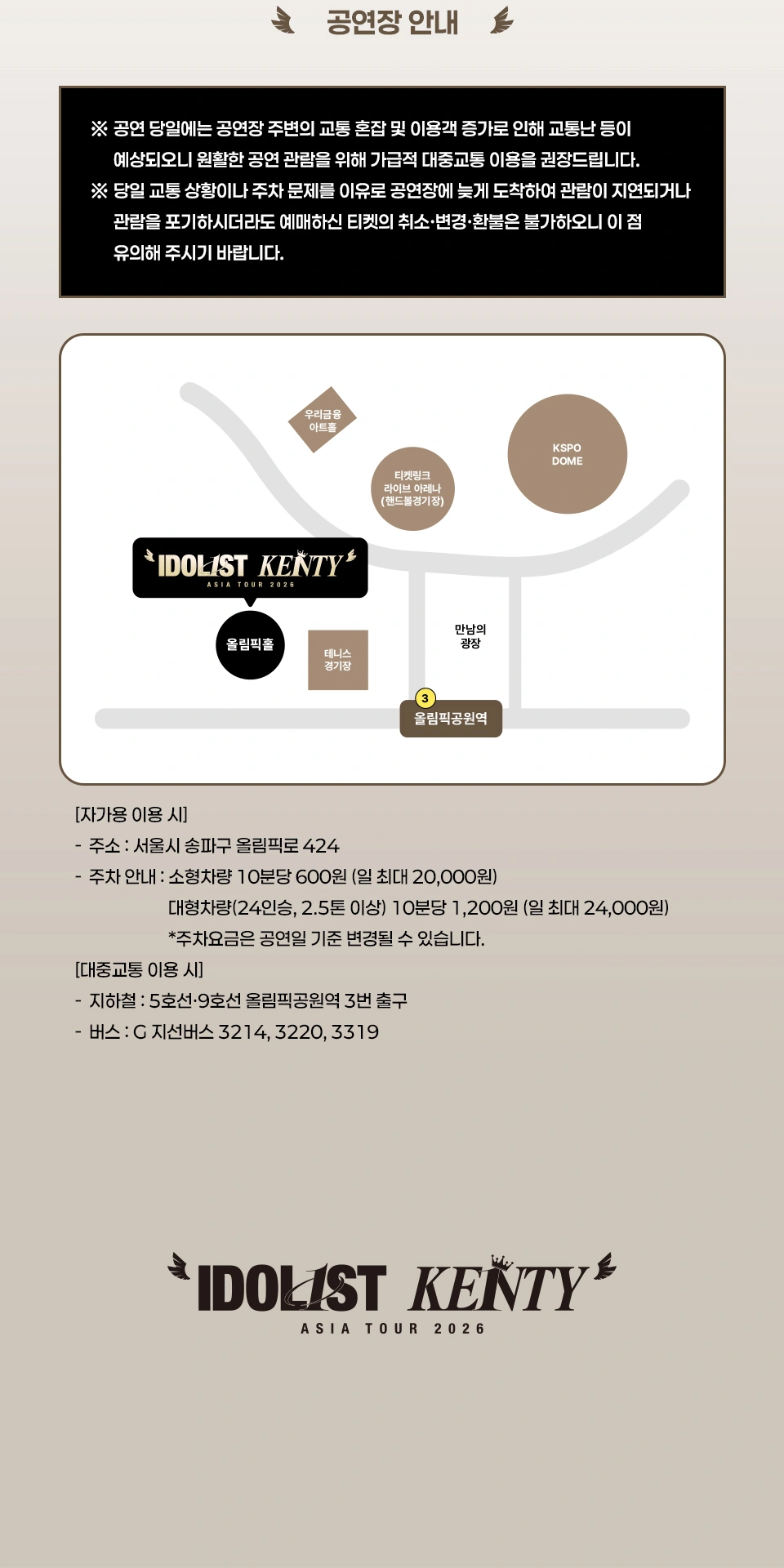 ＂IDOL1ST KENTY＂ ASIA TOUR 2026 in SEOUL 상세 이미지