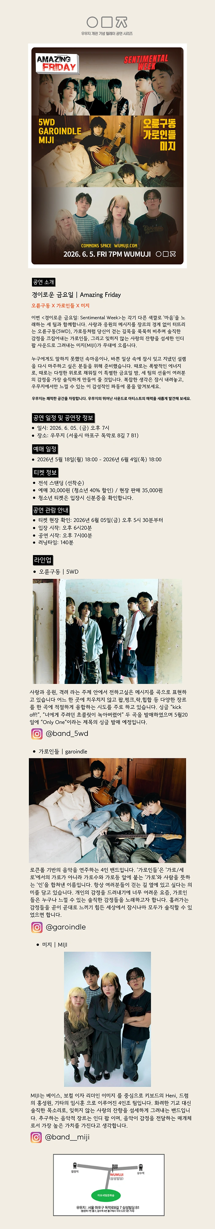 경이로운 금요일 : Sentimental Week | 오륜구동 X 가로인들 X 미지 상세 이미지