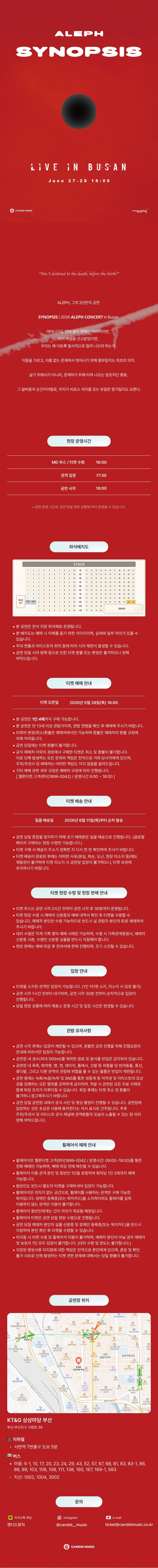 SYNOPSIS | 2026 ALEPH CONCERT In Busan 상세 이미지
