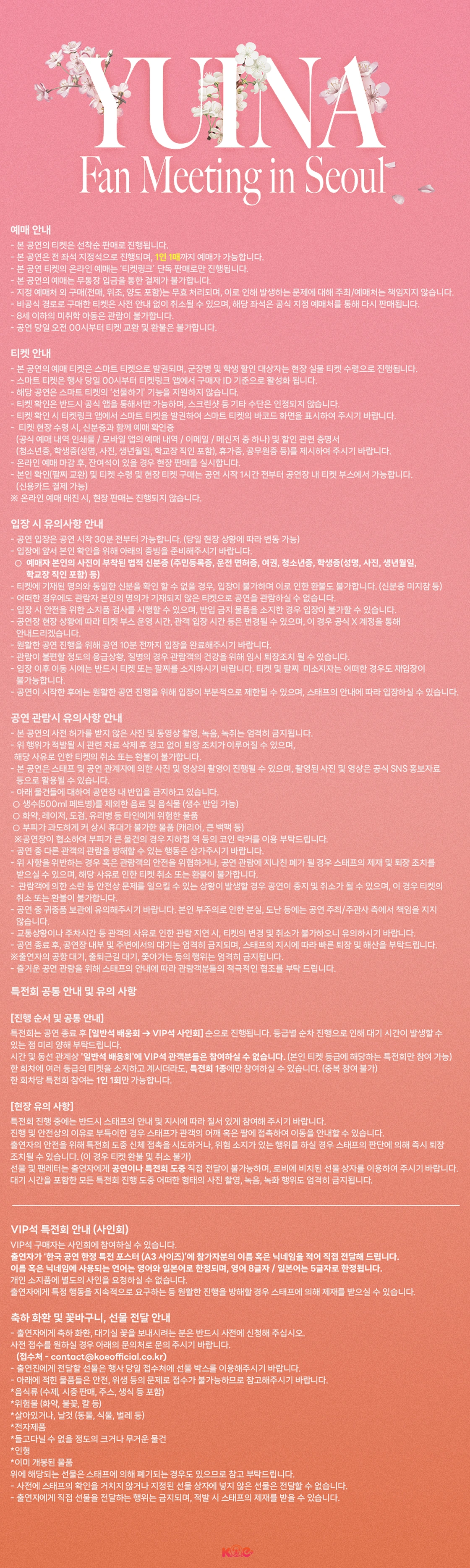 YUINA Fan Meeting in Seoul 상세 이미지