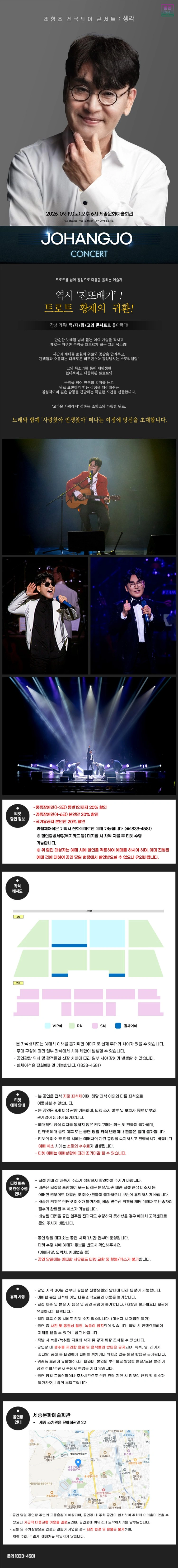 조항조 전국투어 콘서트：생각 - 세종 상세 이미지