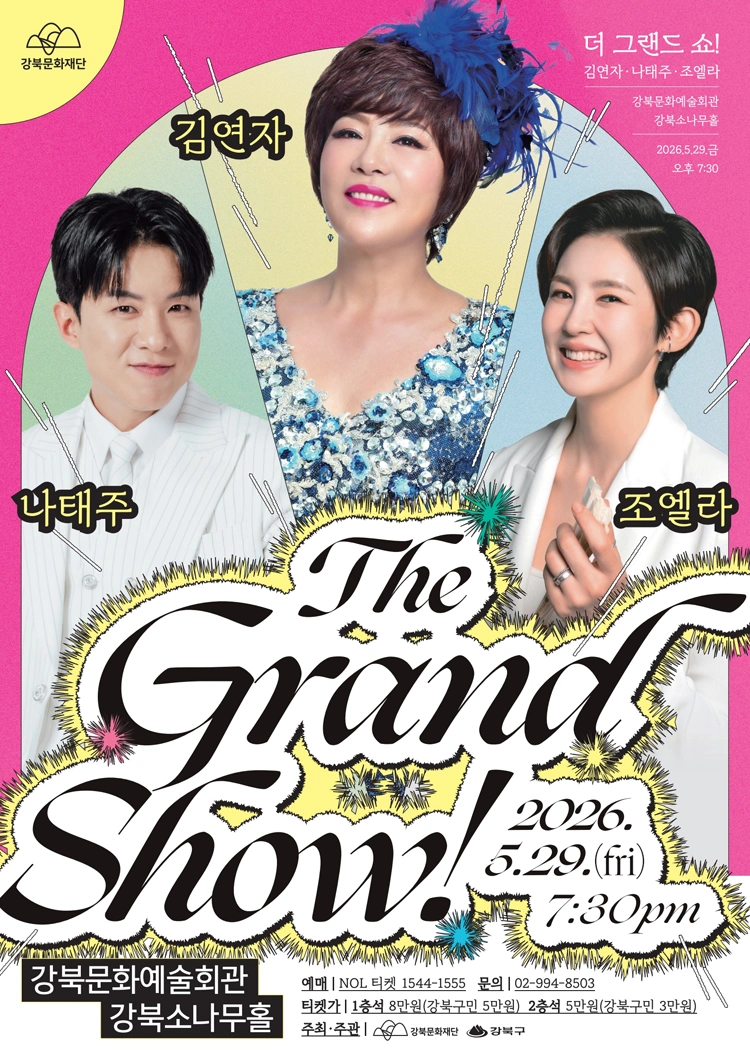 The Grand Show! 김연자x나태주x조엘라 상세 이미지