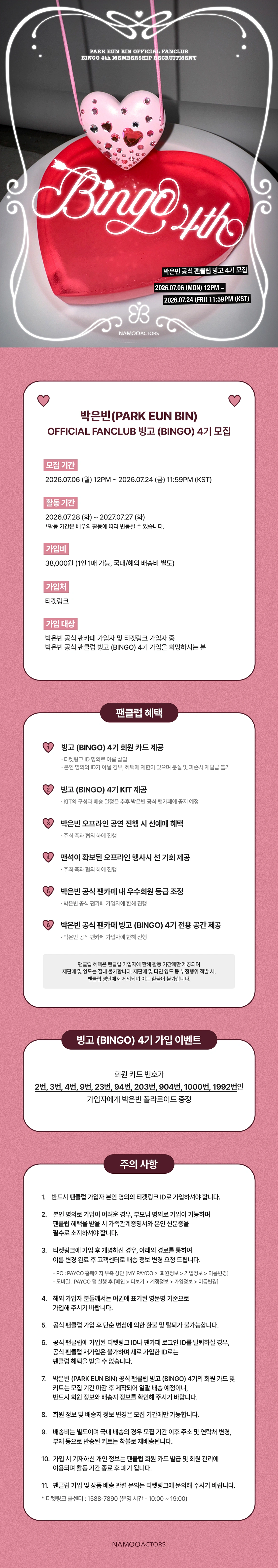 박은빈(PARK EUN BIN) OFFICIAL FANCLUB 빙고(BINGO) 4기 모집 상세 이미지