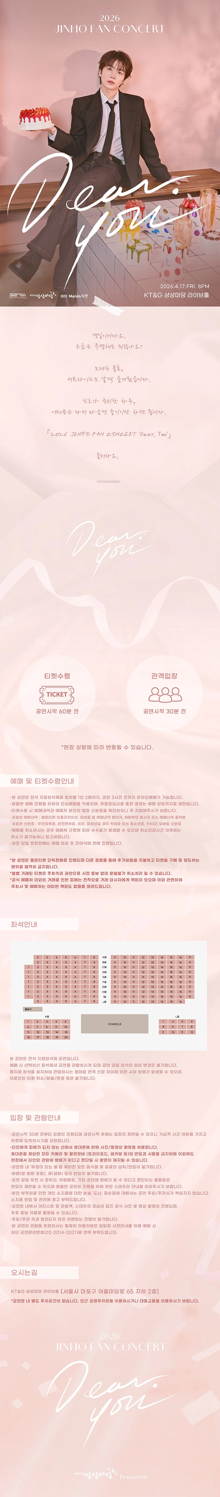 「2026 JINHO FAN CONCERT ‘Dear. You’」 상세 이미지