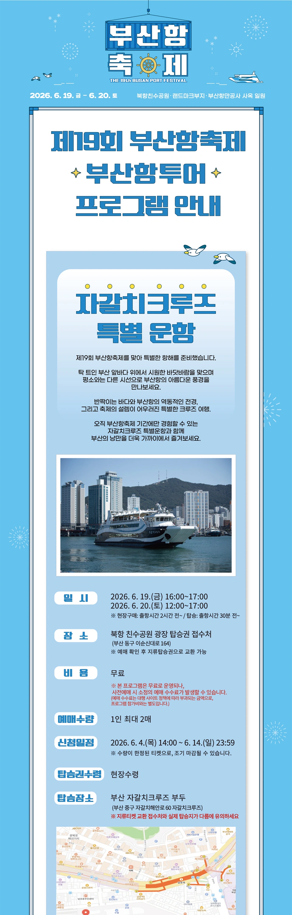 제19회 부산항축제 부산항투어 자갈치크루즈 상세 이미지