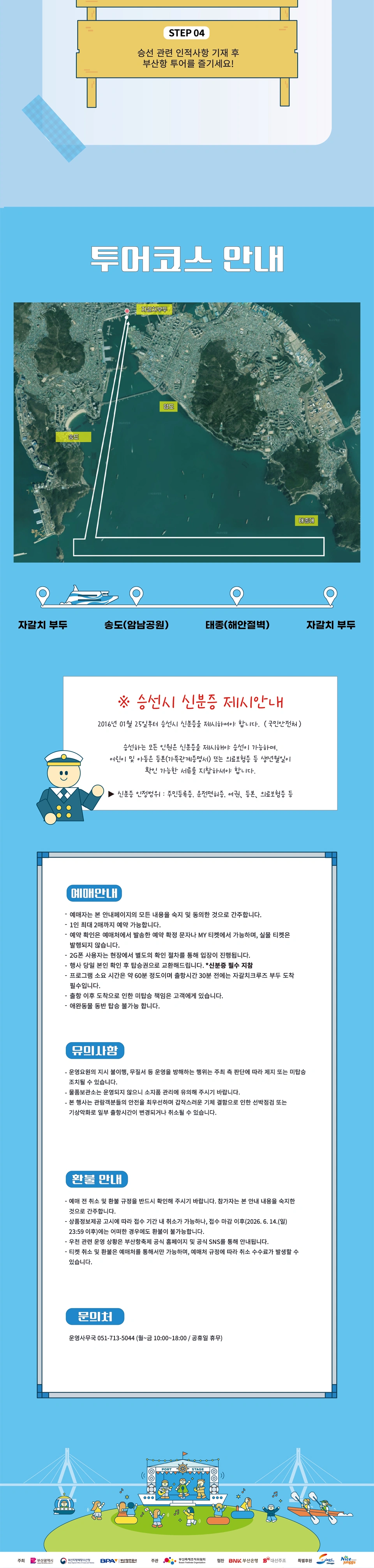 제19회 부산항축제 부산항투어 자갈치크루즈 상세 이미지
