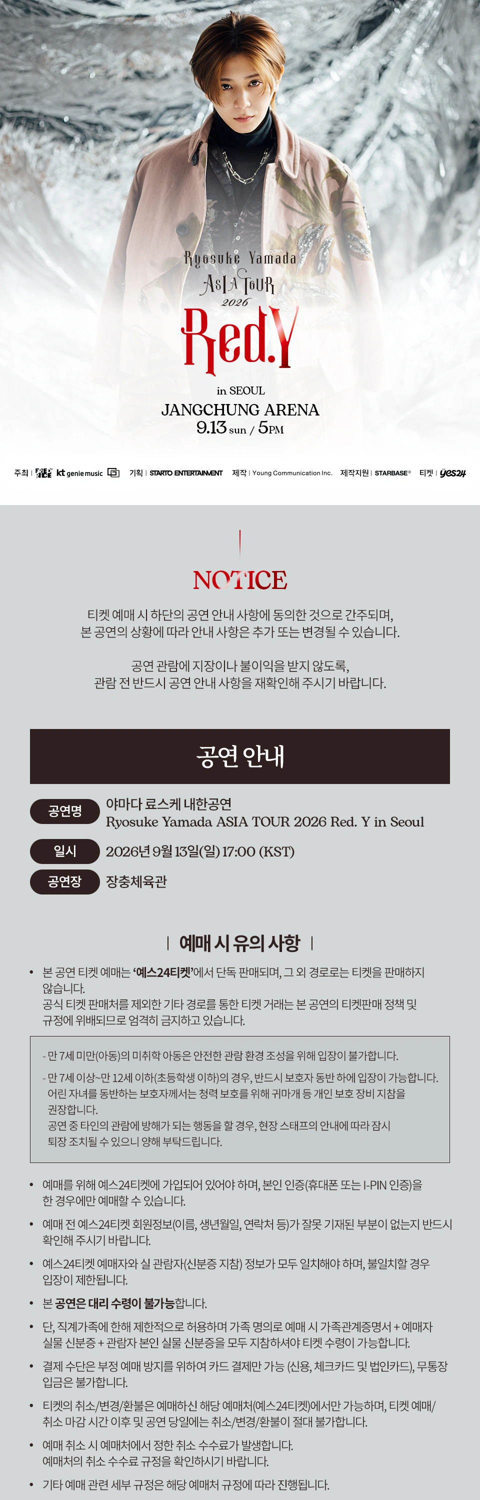 야마다 료스케 내한공연 (Ryosuke Yamada ASIA TOUR 2026 Red.Y in Seoul) 상세 이미지