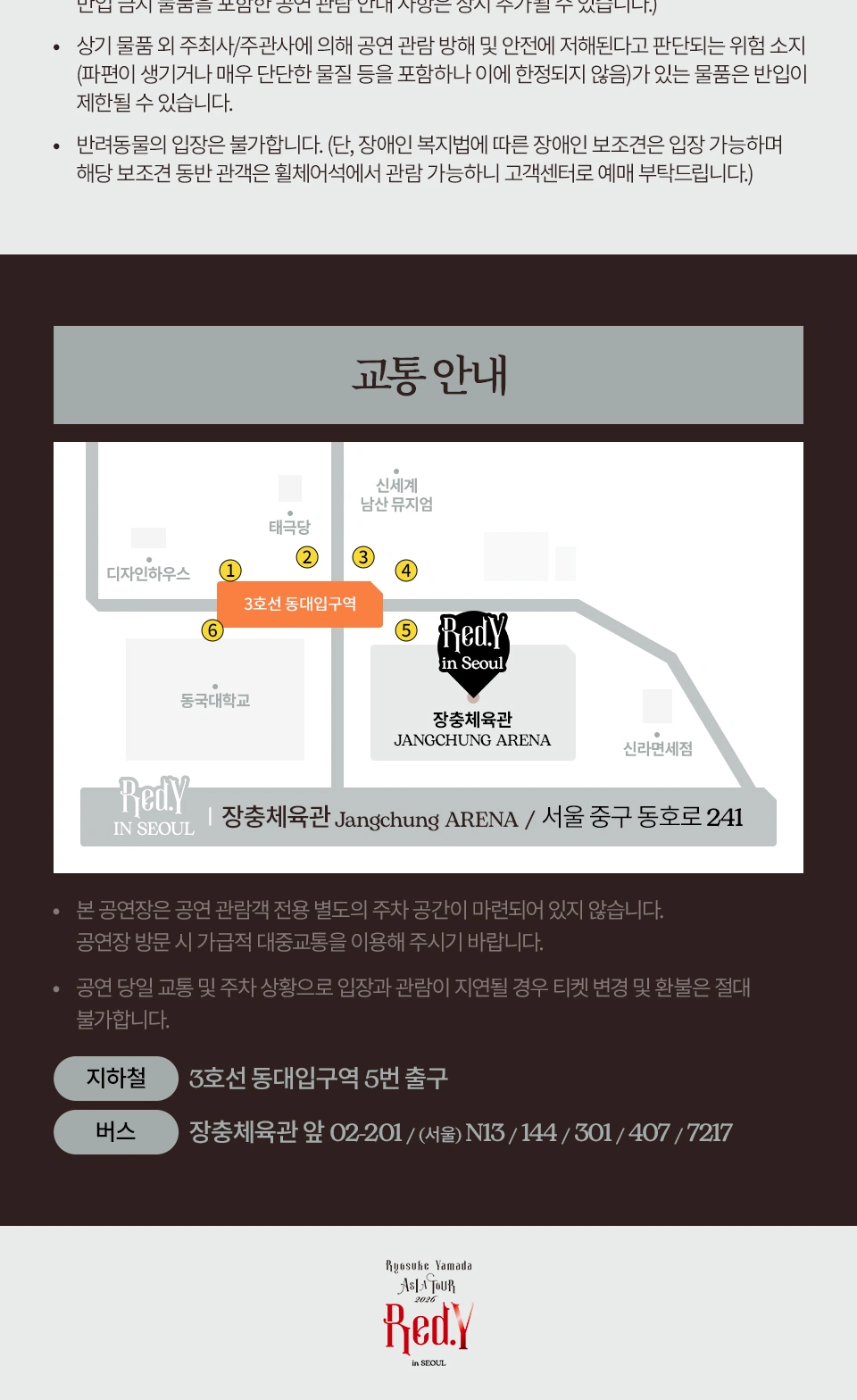 야마다 료스케 내한공연 (Ryosuke Yamada ASIA TOUR 2026 Red.Y in Seoul) 상세 이미지