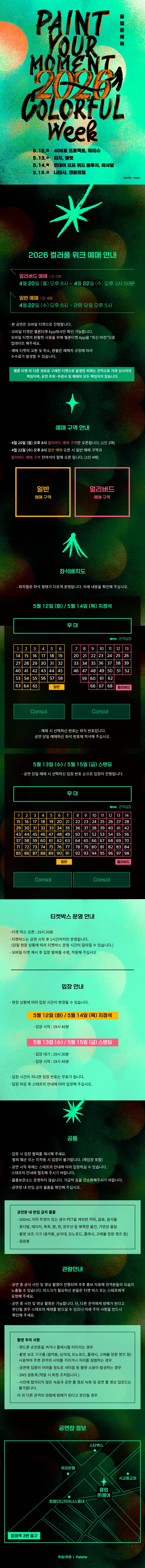 2026 컬러풀 위크 상세 이미지