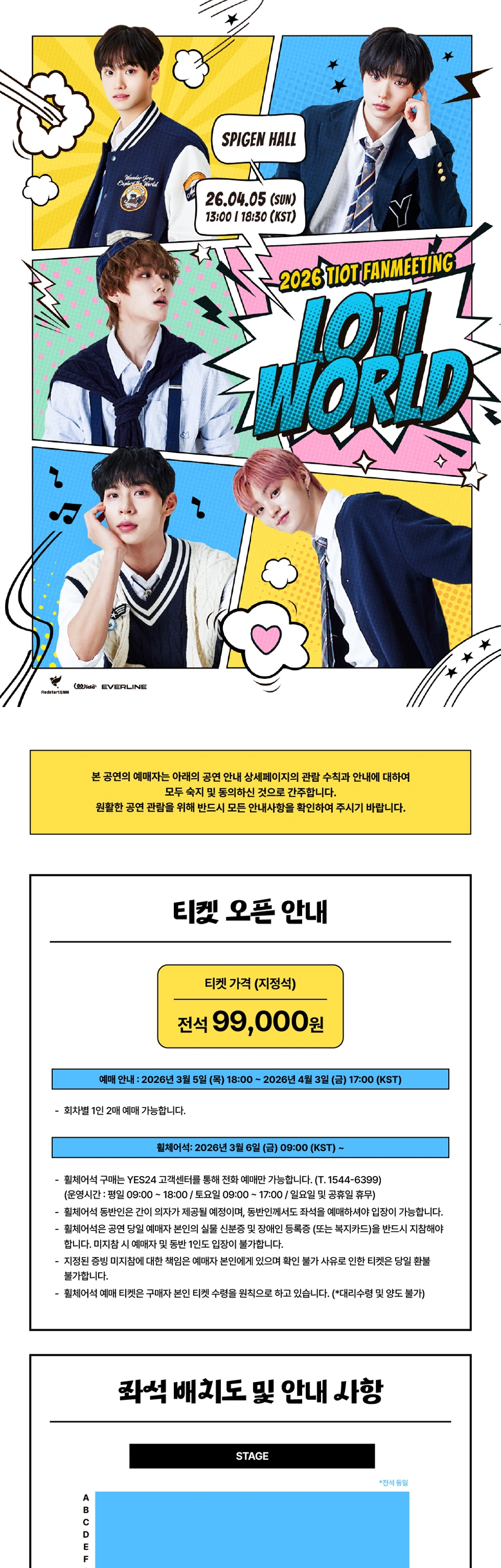 2026 TIOT FANMEETING [LOTI WORLD] 상세 이미지