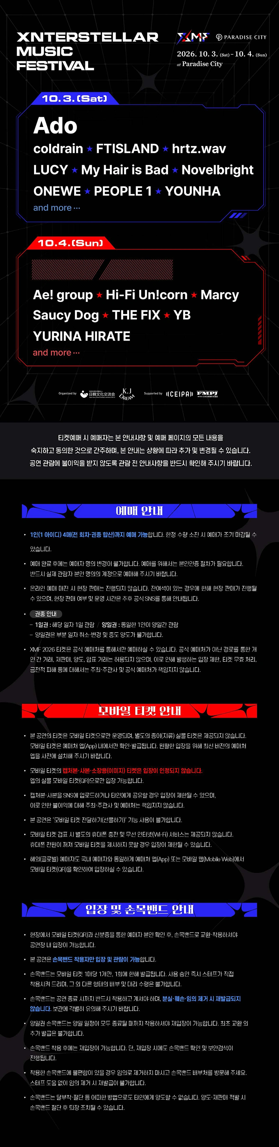 XMF(Xnterstellar Music Festival) 2026 상세 이미지