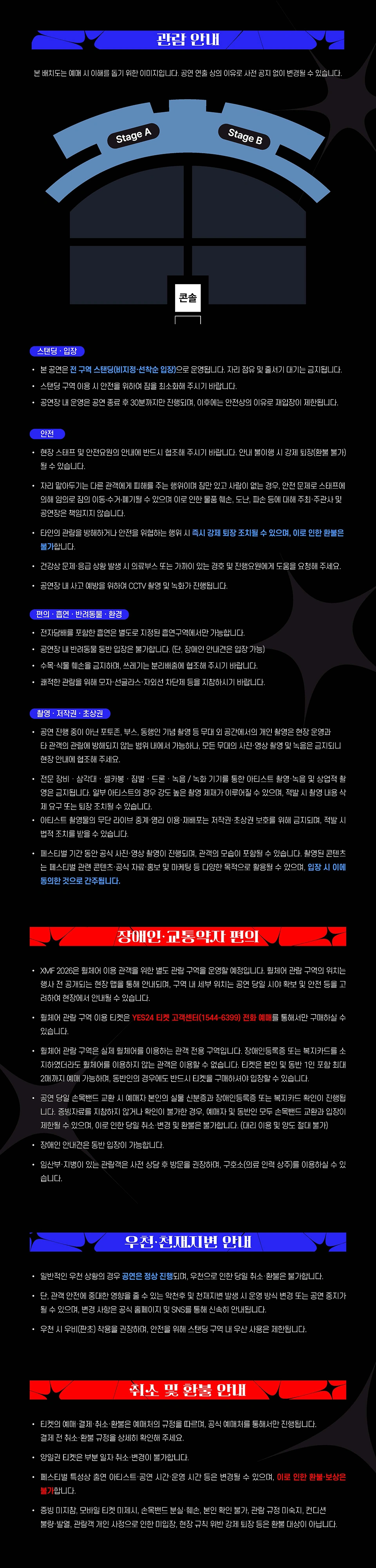 XMF(Xnterstellar Music Festival) 2026 상세 이미지