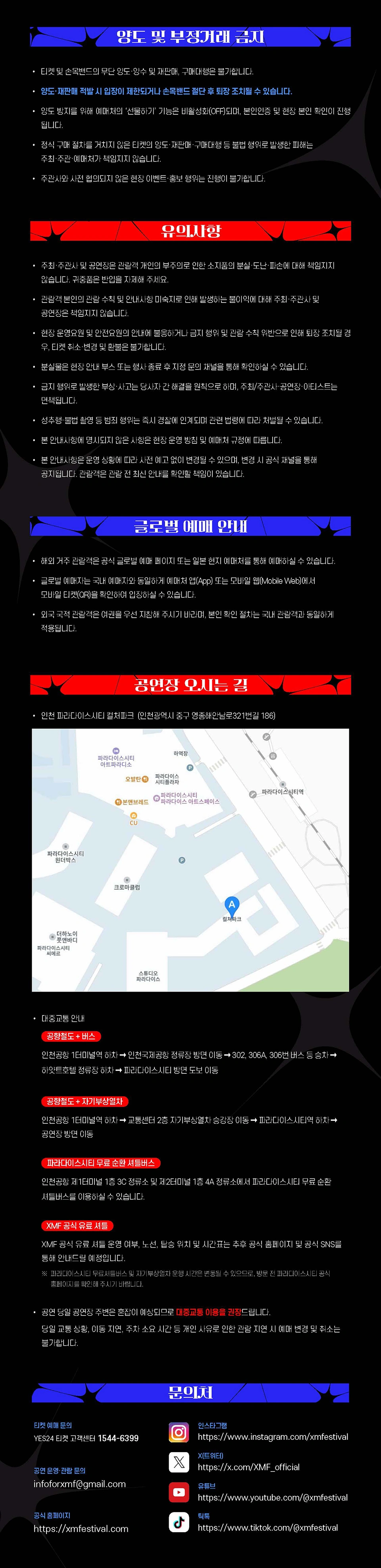 XMF(Xnterstellar Music Festival) 2026 상세 이미지