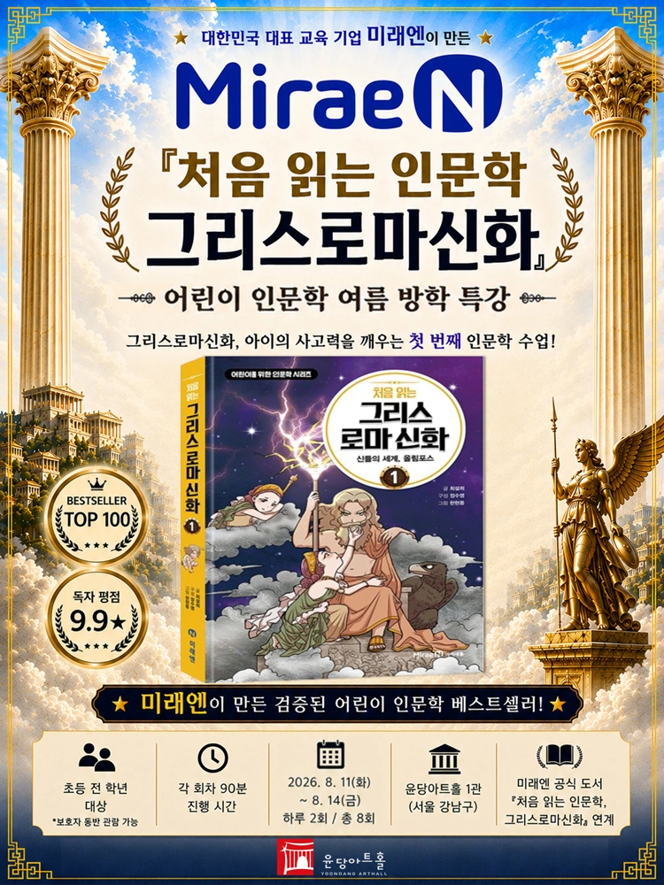 미래엔 처음 읽는 인문학 그리스로마신화 상세 이미지