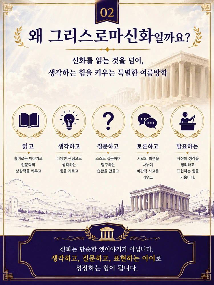 미래엔 처음 읽는 인문학 그리스로마신화 상세 이미지