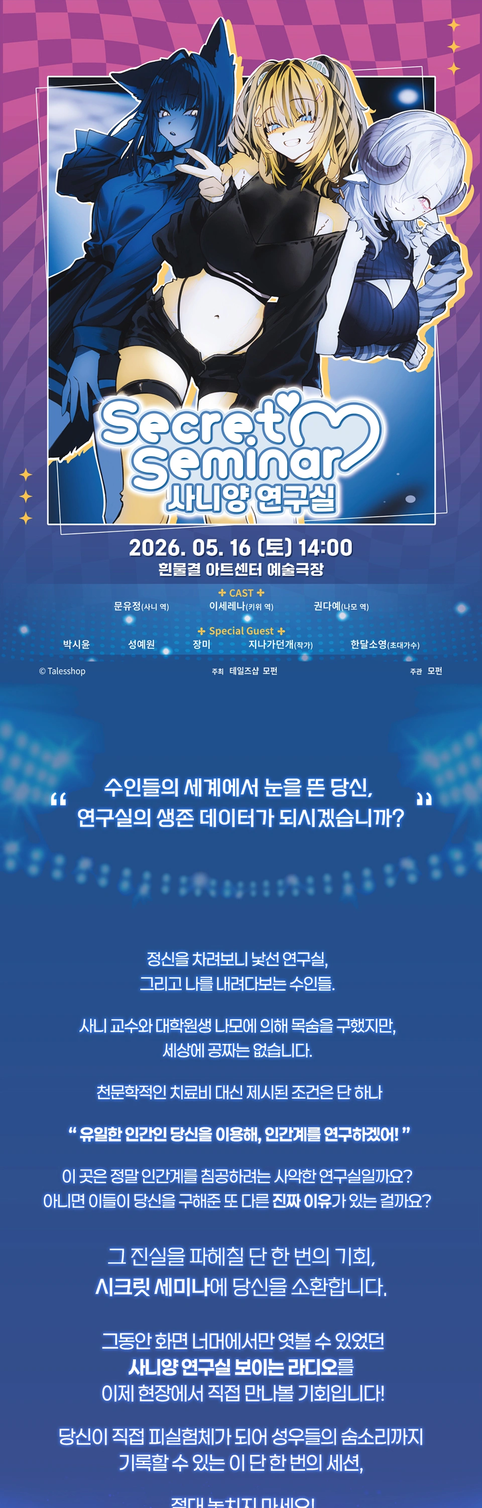 사니양 연구실 - 시크릿 세미나 상세 이미지