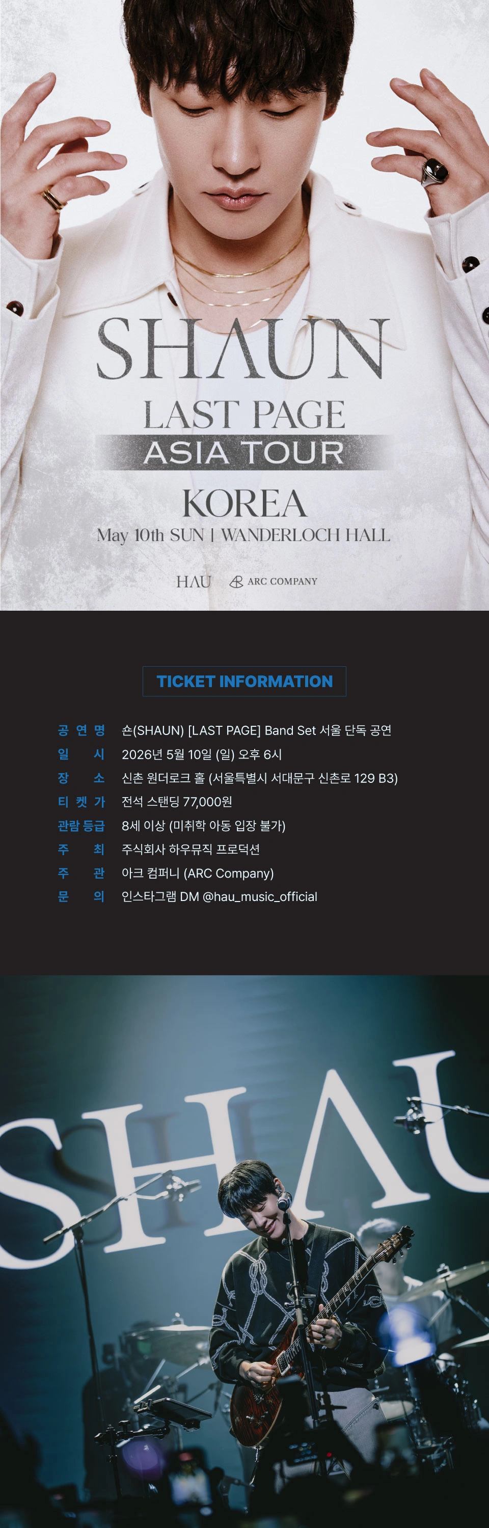 숀(SHAUN) [LAST PAGE] Band Set 서울 단독 공연 상세 이미지