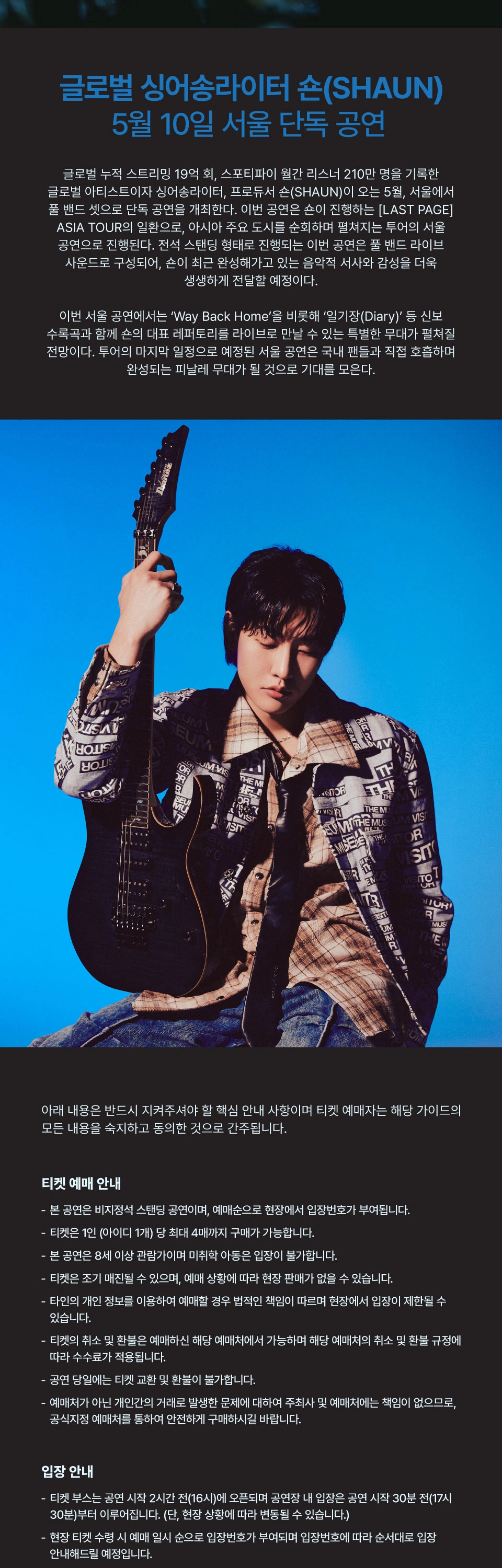 숀(SHAUN) [LAST PAGE] Band Set 서울 단독 공연 상세 이미지