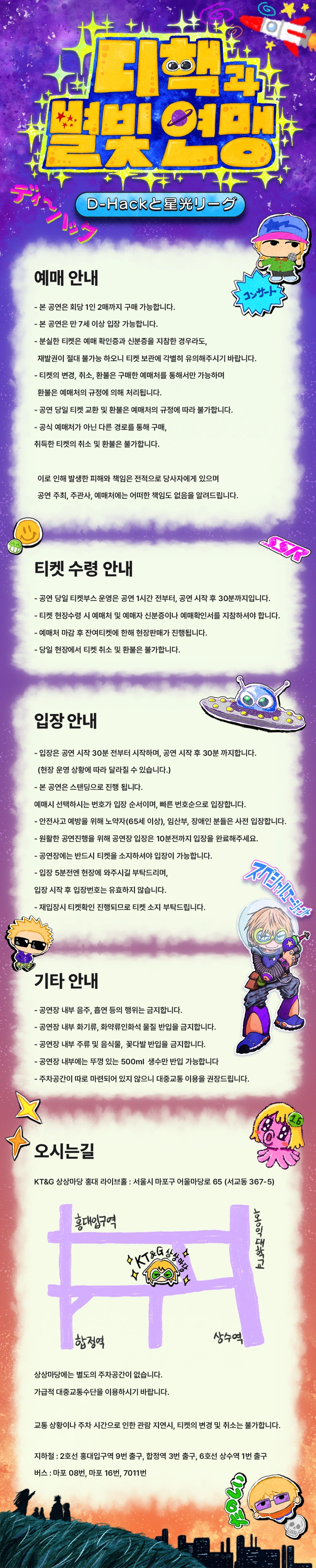 D-Hack 콘서트［디핵과 별빛 연맹］ 상세 이미지