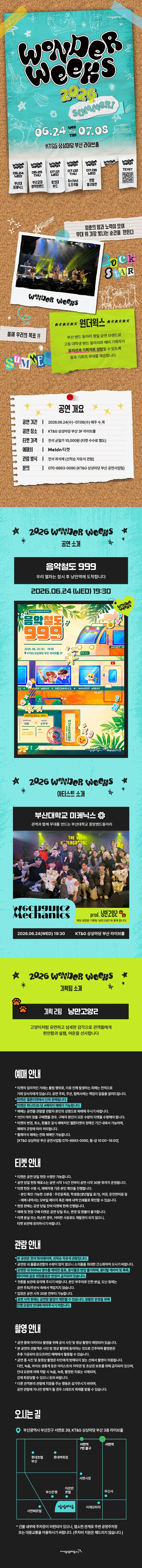 2026 원더윅스 X 부산대 미케닉스 - 부산 상세 이미지