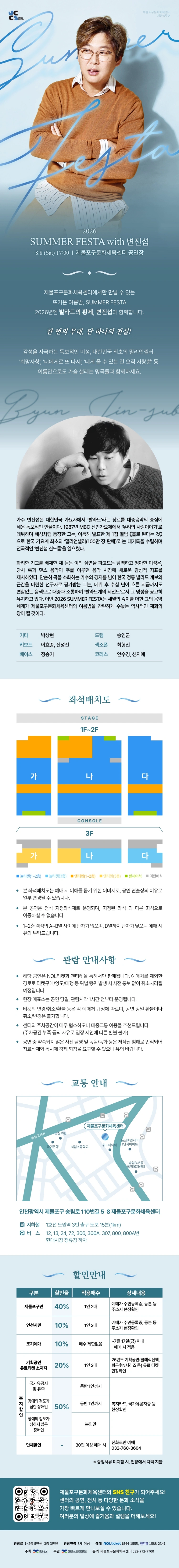 제물포구문화체육센터 〈2026 SUMMER FESTA with 변진섭〉 상세 이미지