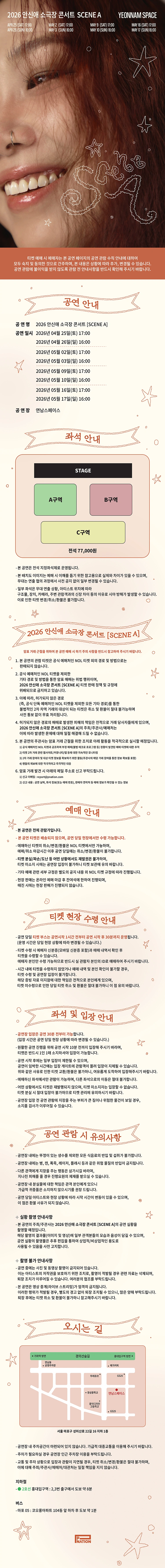 2026 안신애 소극장 콘서트［SCENE A］ 상세 이미지
