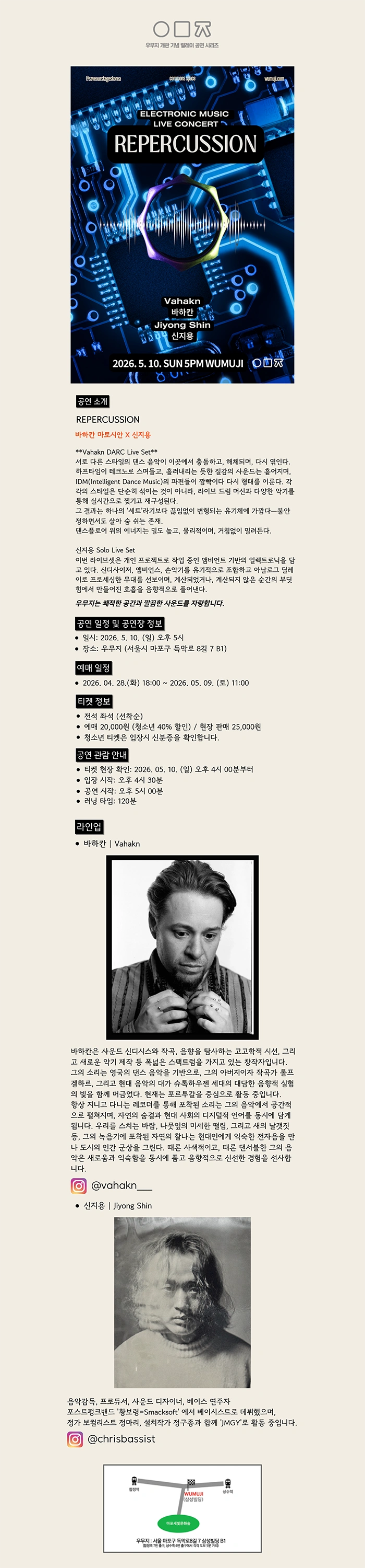 REPERCUSSIONㅣ바하칸 마토시안 X 신지용 상세 이미지