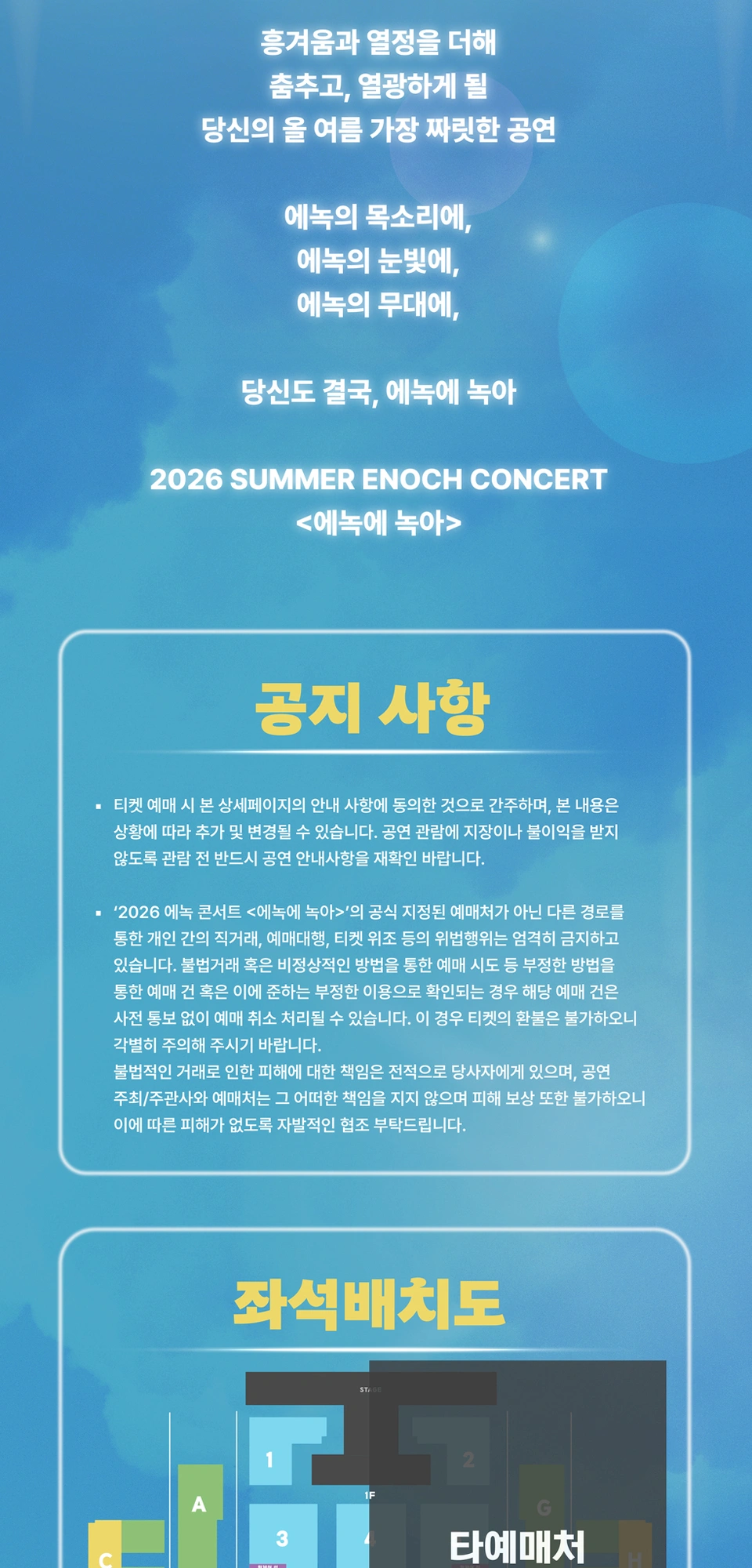 2026 에녹 콘서트 〈에녹에 녹아〉 상세 이미지