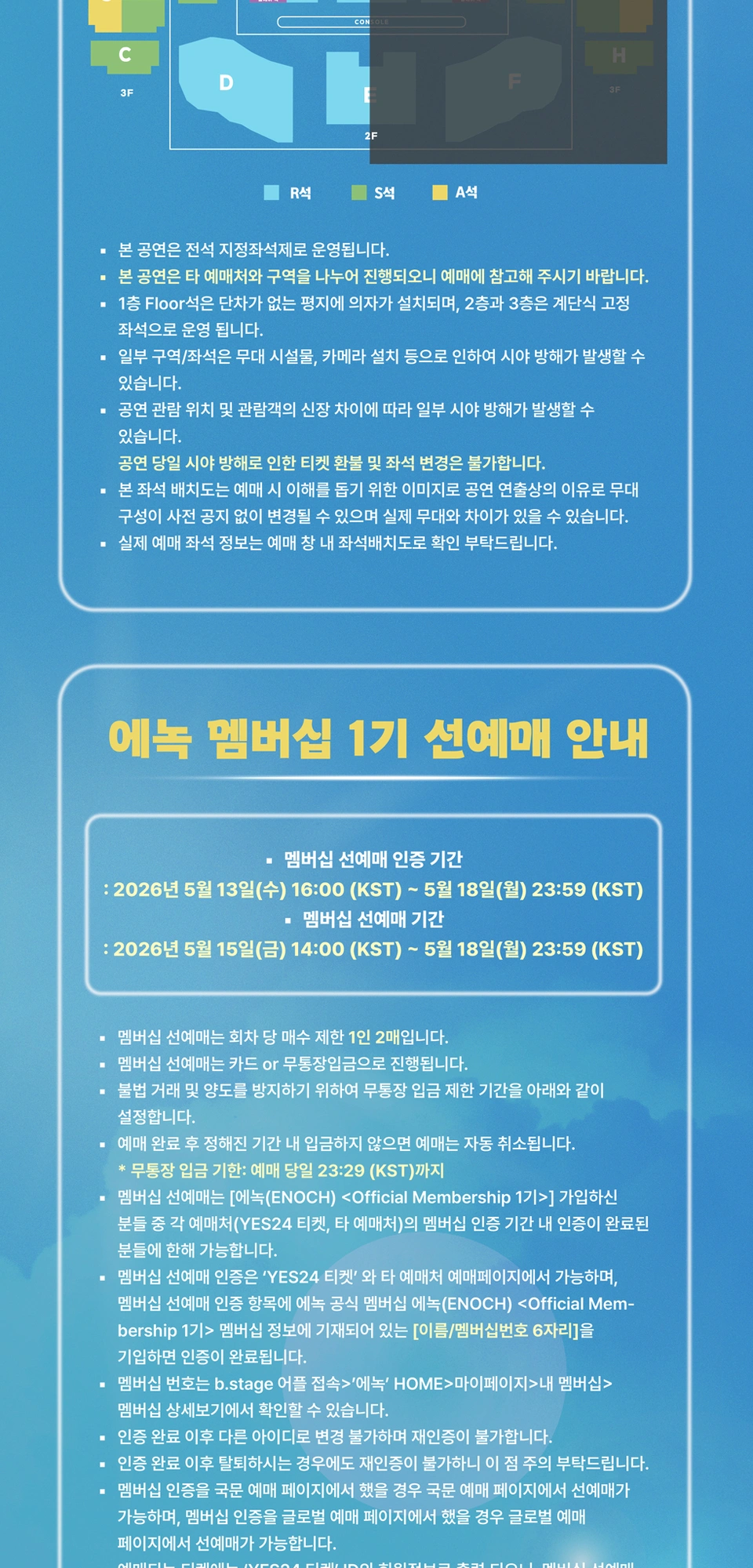 2026 에녹 콘서트 〈에녹에 녹아〉 상세 이미지