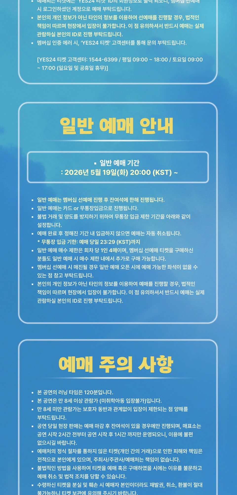 2026 에녹 콘서트 〈에녹에 녹아〉 상세 이미지