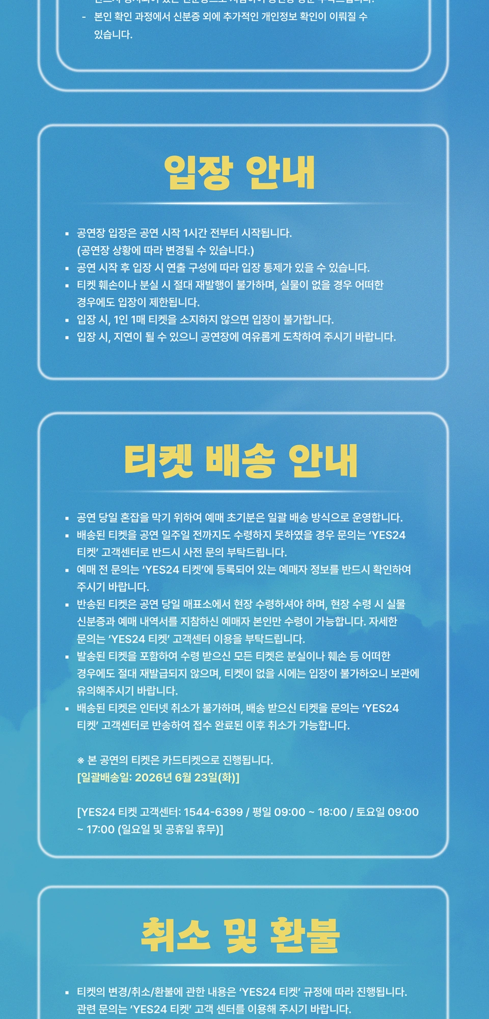 2026 에녹 콘서트 〈에녹에 녹아〉 상세 이미지